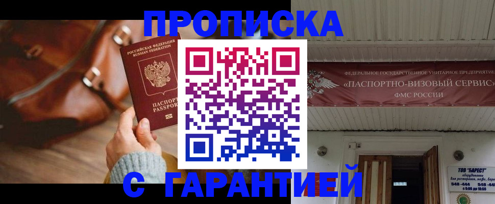 временная прописка в Лагани