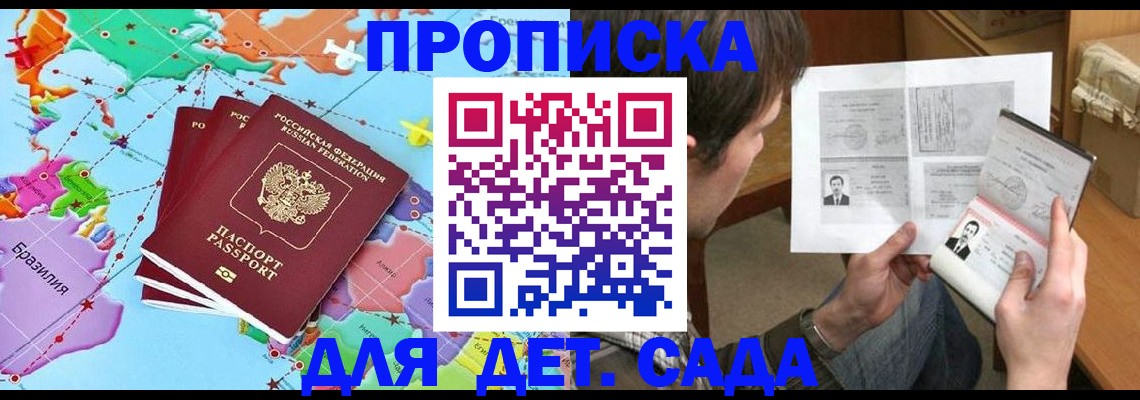 прописка законно в Лагани