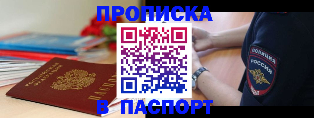 прописка законно в Лагани